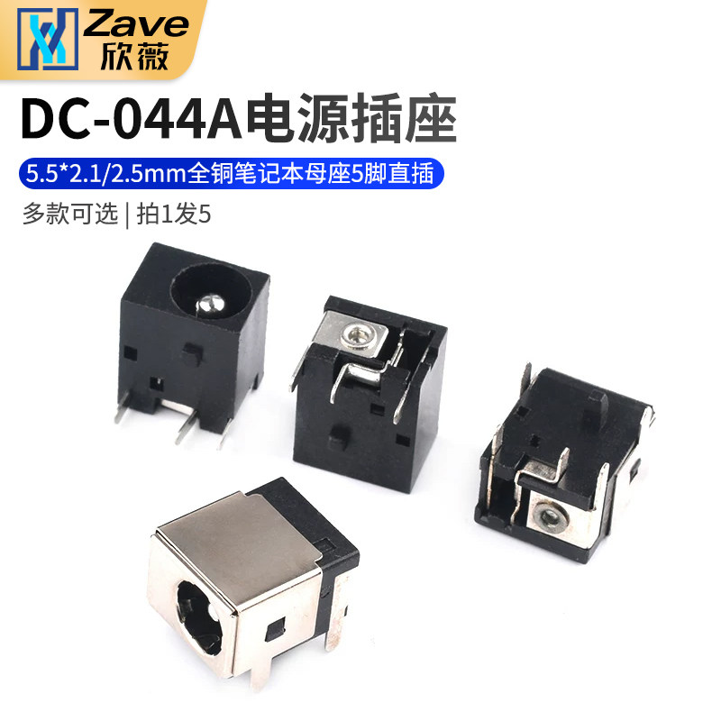 DC直流电源插座母座DC-044A图片