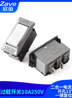 船型过载开关10A250V二合一电流保护器 开孔13*29一键复位开关