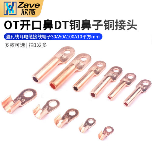 ot开口圆孔电缆接线端子