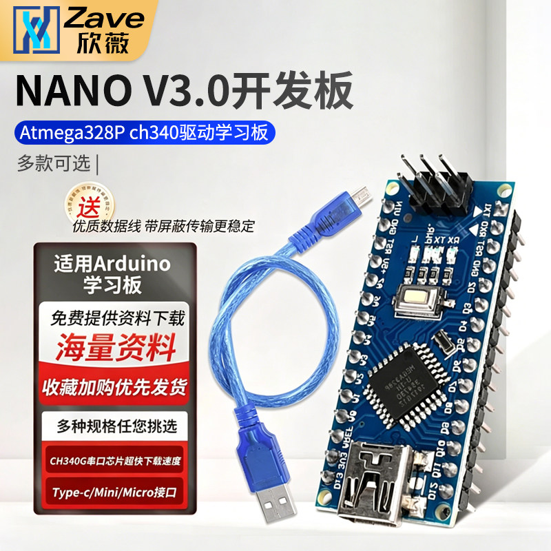 nanoV3.0改进板驱动开发板图片