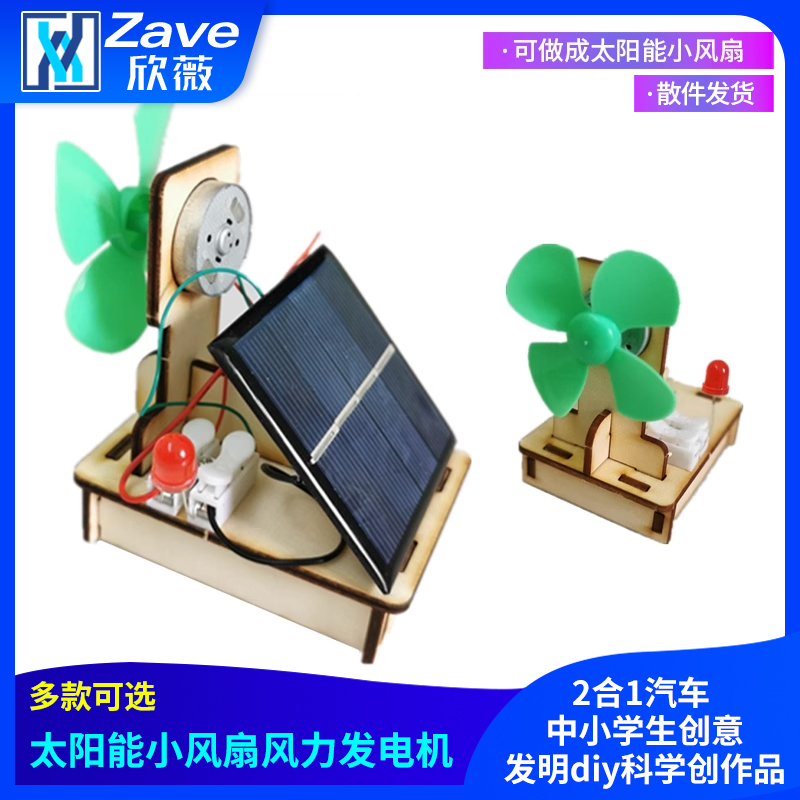 太阳能小风扇风力发电机2合1汽车