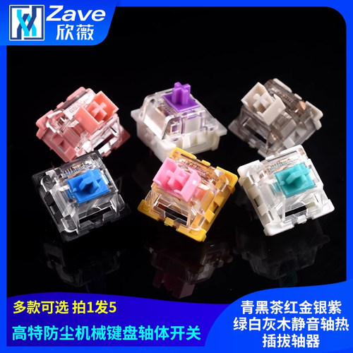 九紫高特防尘机械键盘轴体