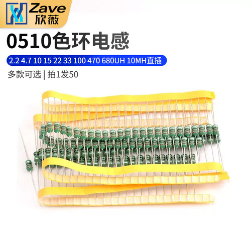0510色环电感100220330
