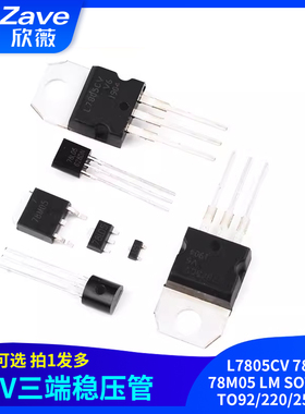 5V三端稳压管L7805CV 78L05 78M05 LM SOT23/89 TO92/220/252芯片