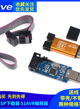 51AVR 编程器ISP下载线USBASP下载器usbisp烧录器USB下载板AT89S