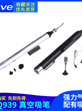 FFQ939真空吸笔 防静电EDSYN LP-200 强吸力 IC吸笔 真空泵 吸盘