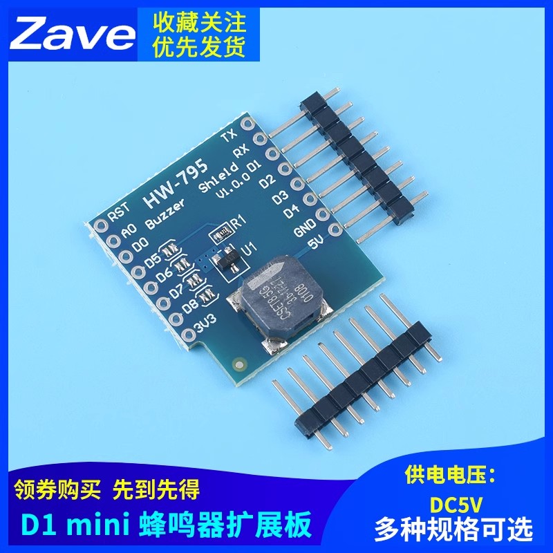 mini蜂鸣器扩展板bHW-795