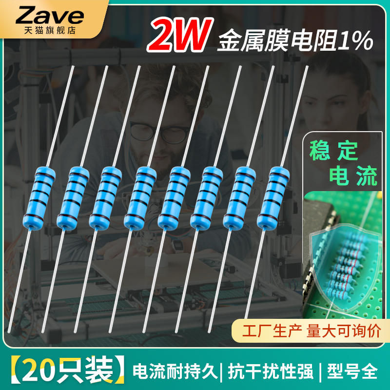 2W金属膜电阻器元件1%色环22欧姆1K 10K 4.7K100K200K 1M2欧120欧 电子元器件市场 电阻器 原图主图