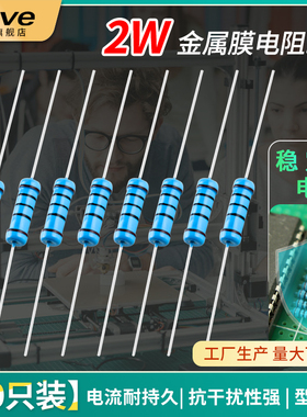 2W金属膜电阻器元件1%色环22欧姆1K 10K 4.7K100K200K 1M2欧120欧