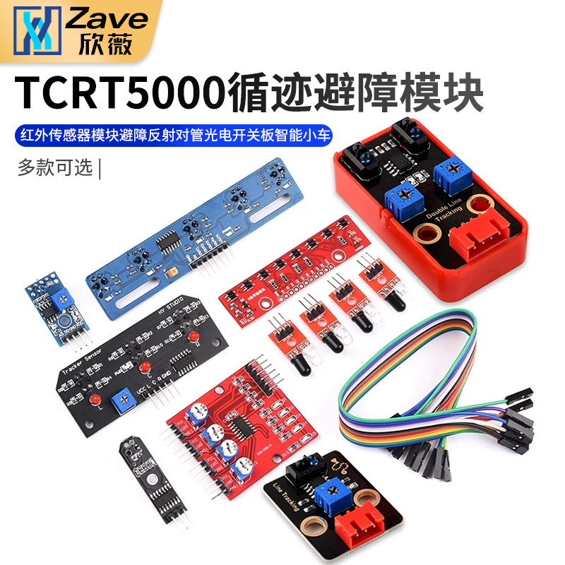 红外传感器模块寻迹TCRT5000图片