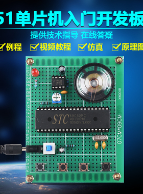 基于51单片机音乐盒套件开发板DIY电子实训实验八音盒设计学习板