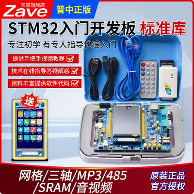 普中战神麒麟天马STM32F407ZGT6