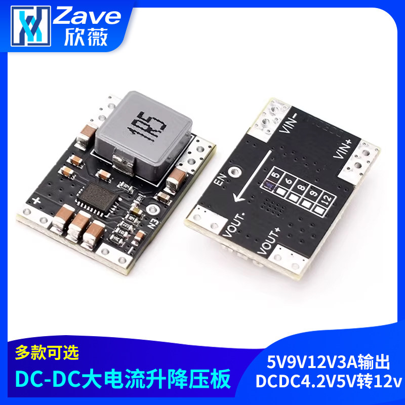 5V9V12V3A输出大功率升压模块