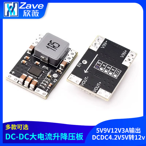 5V9V12V3A输出大功率升压模块