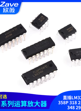 直插LM324N 358P 318 258 224 348 2904运放运算放大器芯片8DIP14