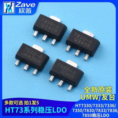 原装正品UMWHT7330/7333