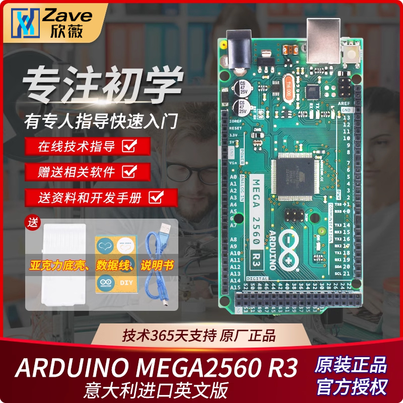 原装正品Arduino MEGA2560 R3开发板主板单片机控制器