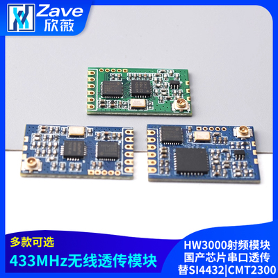 433MHz无线模块HW3000