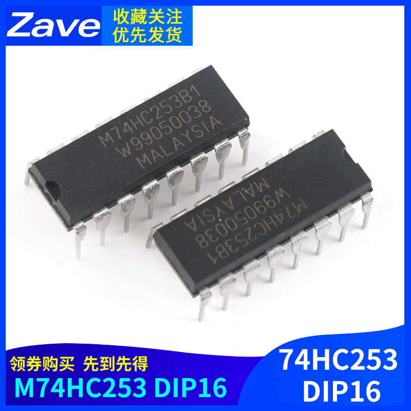 直插74HC253M74HC253B1