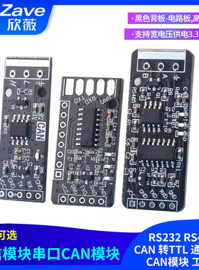 RS232 RS485 CAN 转TTL 通信模块 串口模块 CAN模块 工业级
