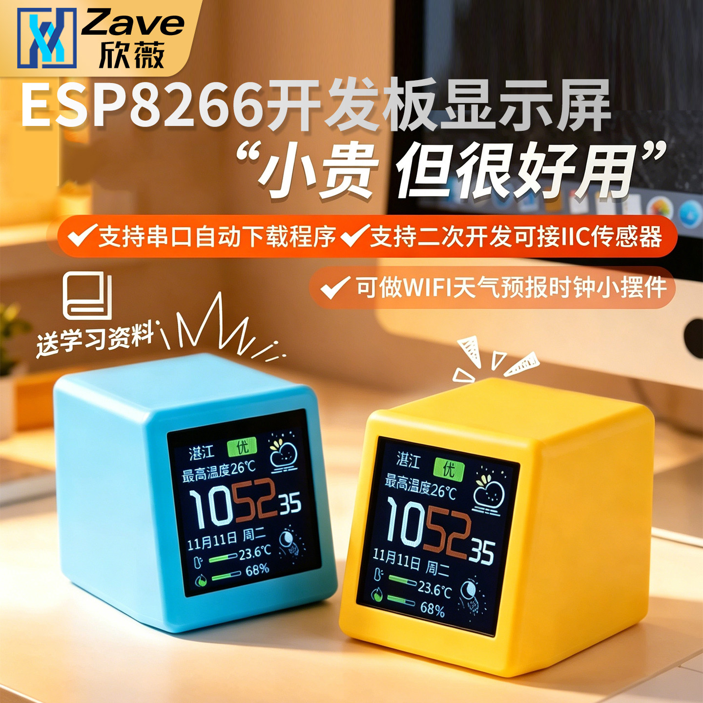 ESP8266 wifi智能时钟天气预报彩屏显示温湿度桌面小摆件