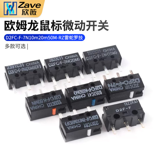 正品欧姆龙鼠标微动开关按键