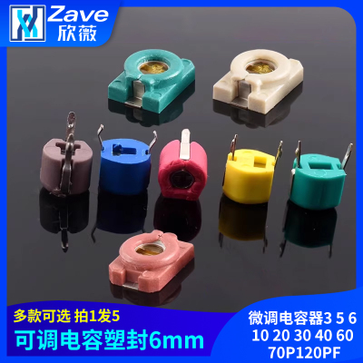 3*4贴片可调电容塑封6mm微调电容器3 5 610 20 30 40 60 70P120PF