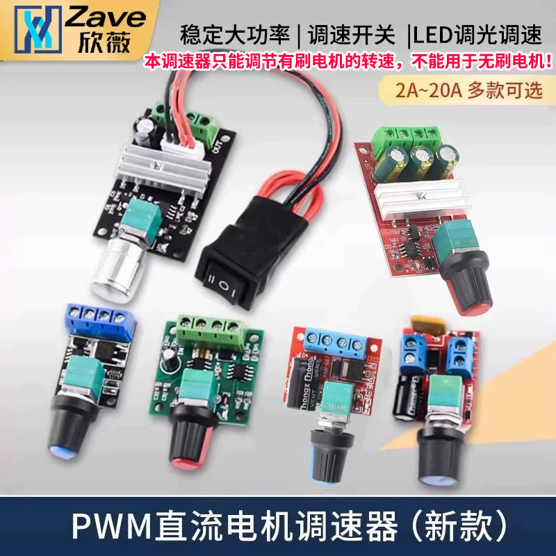PWM直流电机调速器5V-16V12V 调速开关 10A LED调光调速模块3-35V