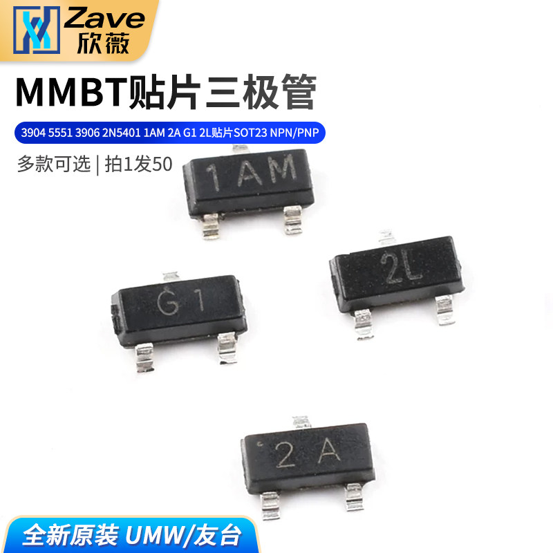 MMBT3904 5551 3906 2N5401三极管1AM 2A G1 2L贴片SOT23 NPN/PNP - 实物图