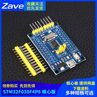 STM32F030F4P6核心板单片机