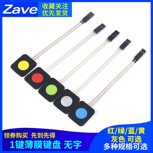 薄膜开关安卓1键按键按钮