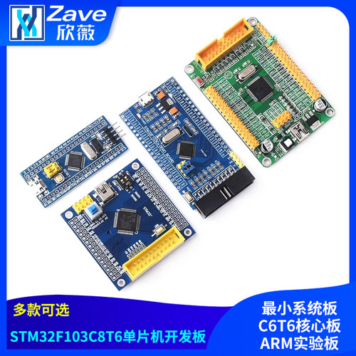 STM32F103C8T6单片机开发板