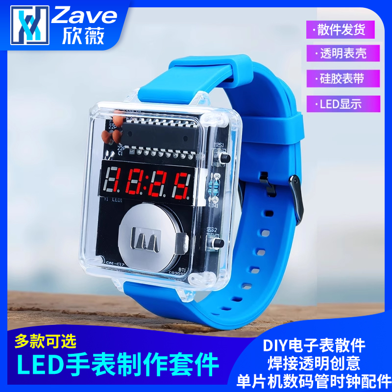 LED手表套件DIY电子表散件