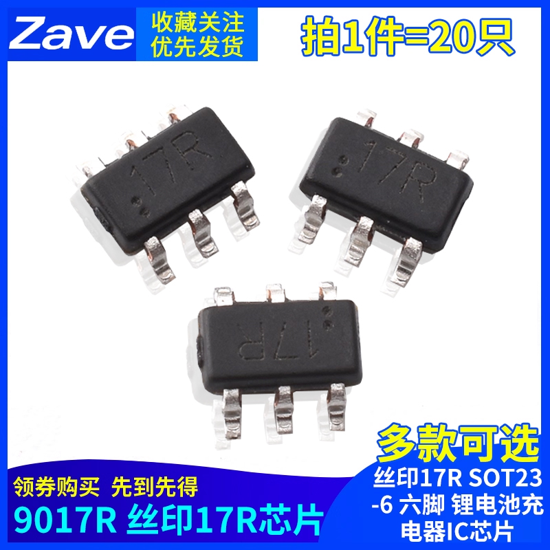 六脚锂电池充电器IC芯片