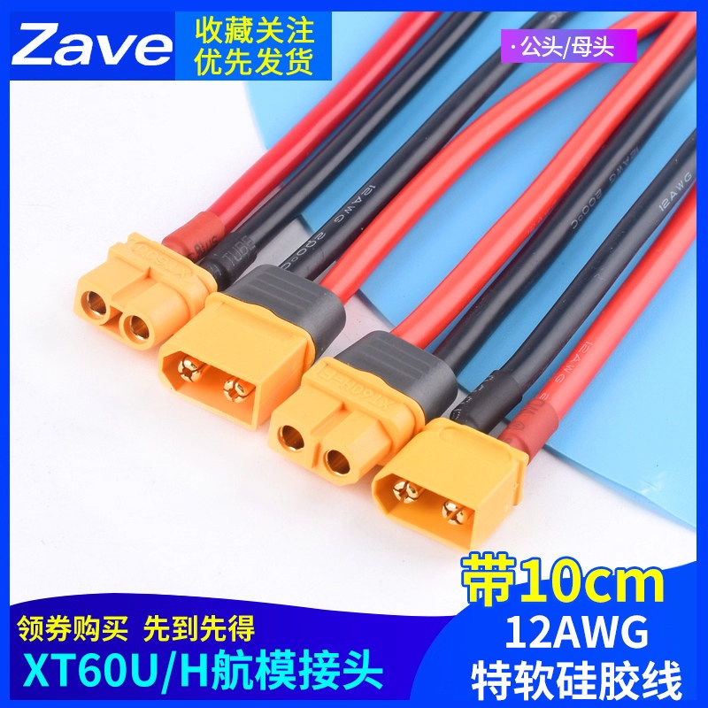 测试连接器大电流航模接头