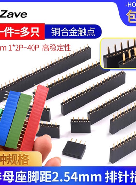 单排母座2.54mm排针插座双排母1*2P3P4P5P6P7P8P9P10P16P20P40P