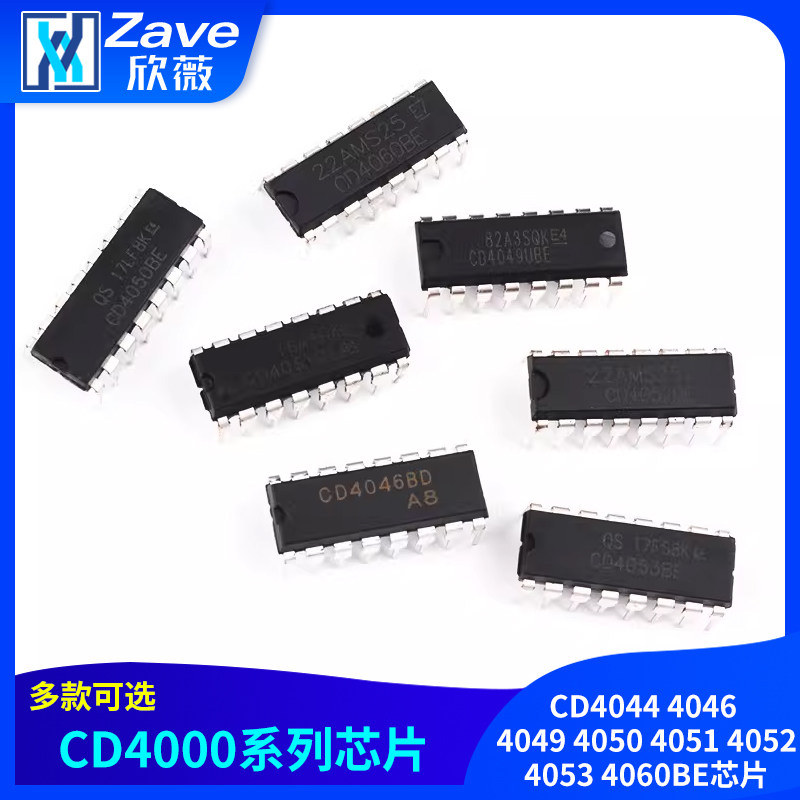 CD4044 4046 4049 4050 4051 4052 4053 4060BE芯片直插贴片IC,电子元器件市场,芯片,淘宝优惠券,粉丝福利购,淘宝优惠卷