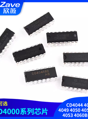 CD4044 4046 4049 4050 4051 4052 4053 4060BE芯片直插贴片IC