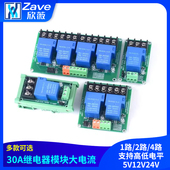 1路 2路 4路30A继电器模块带光耦隔离大电流支持高低电平5V12V24V
