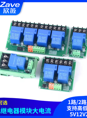 1路/2路/4路30A继电器模块带光耦隔离大电流支持高低电平5V12V24V
