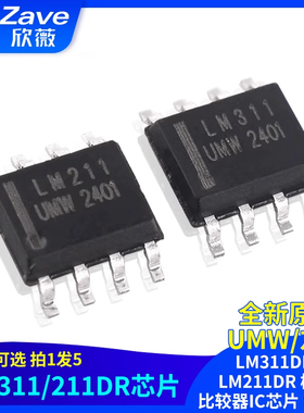 原装正品UMW LM311DR LM211DR 模拟比较器IC芯片 SOP-8