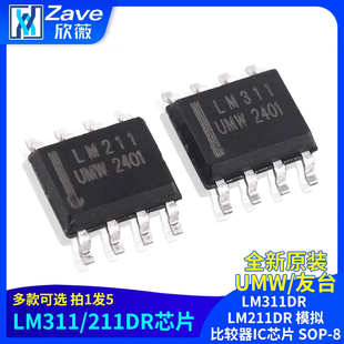 原装正品UMW LM311DR LM211DR 模拟比较器IC芯片 SOP-8