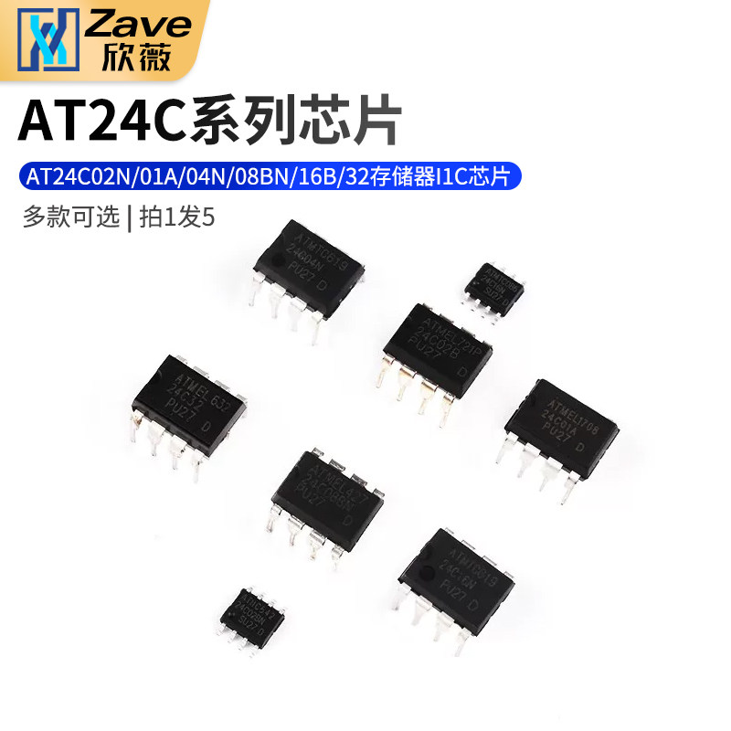 AT24C02N/01A/04N存储器IIC芯片