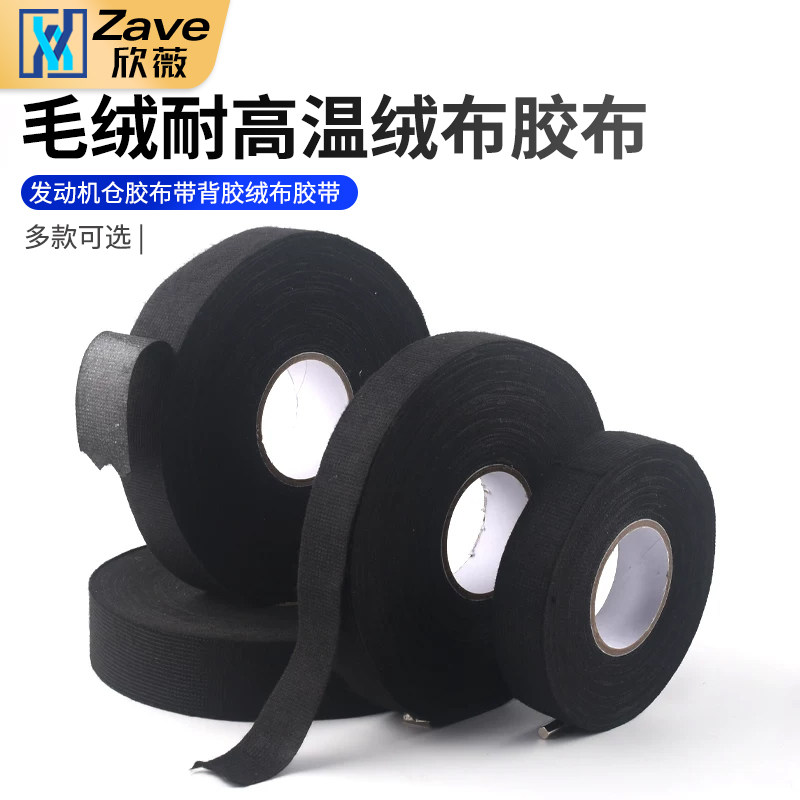 汽车专用线束胶带毛绒耐高温图片