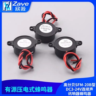 蜂鸣器 24V连续声讯响器蜂鸣器2312有源压电式 高分贝SFM 20B型DC3