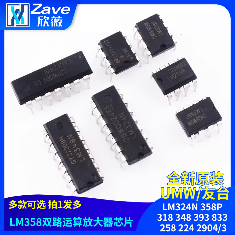 LM324N 358P 318 348 393 833 258 224 2904/3运放算放大器芯片