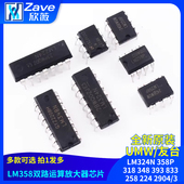 3运放算放大器芯片 348 358P LM324N 258 318 833 2904 393 224
