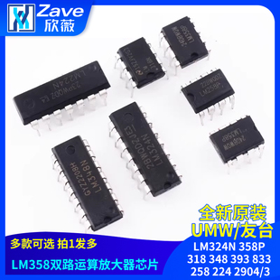 348 393 2904 358P 3运放算放大器芯片 224 318 258 LM324N 833