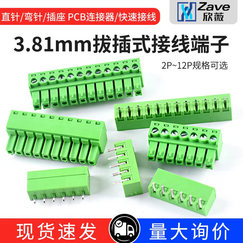 KF2EDG 3.81mm插拔式pcb接线端子弯直针+插座2p3P4P5P6P7P10P12P