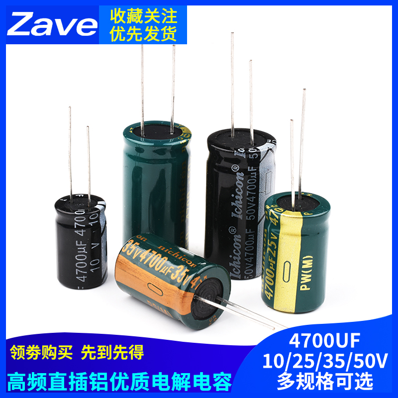 直插铝电解电容10v25V35V50V
